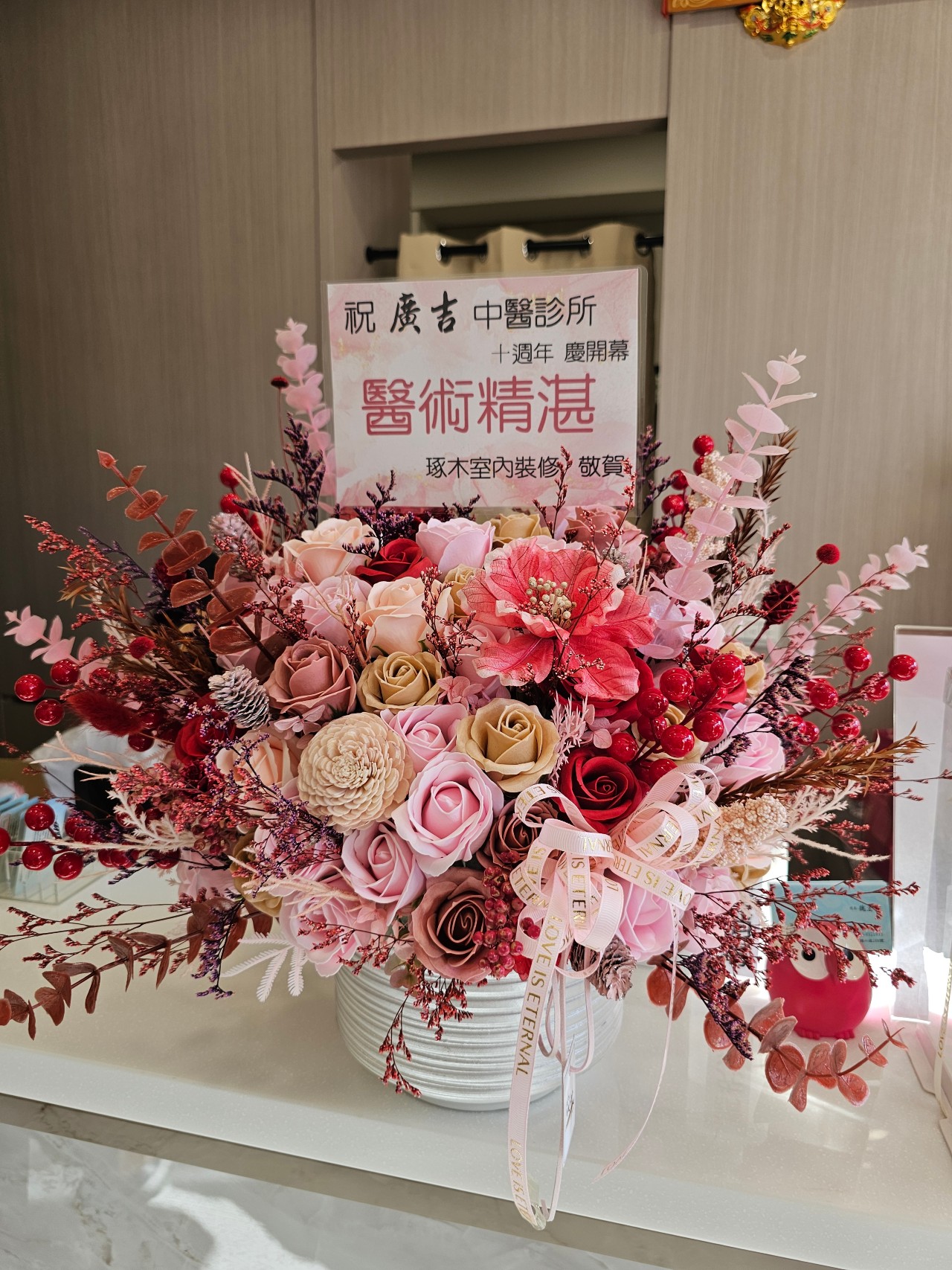 廣吉中醫開業花籃